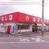 キヌヤ ひなし店(1.2km)